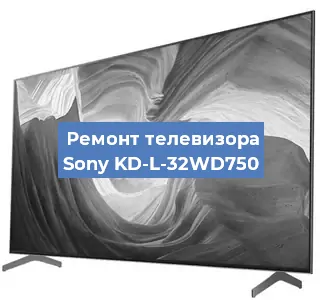 Замена шлейфа на телевизоре Sony KD-L-32WD750 в Ростове-на-Дону